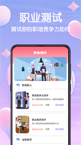 MBTI截图2