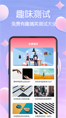 MBTI截图4