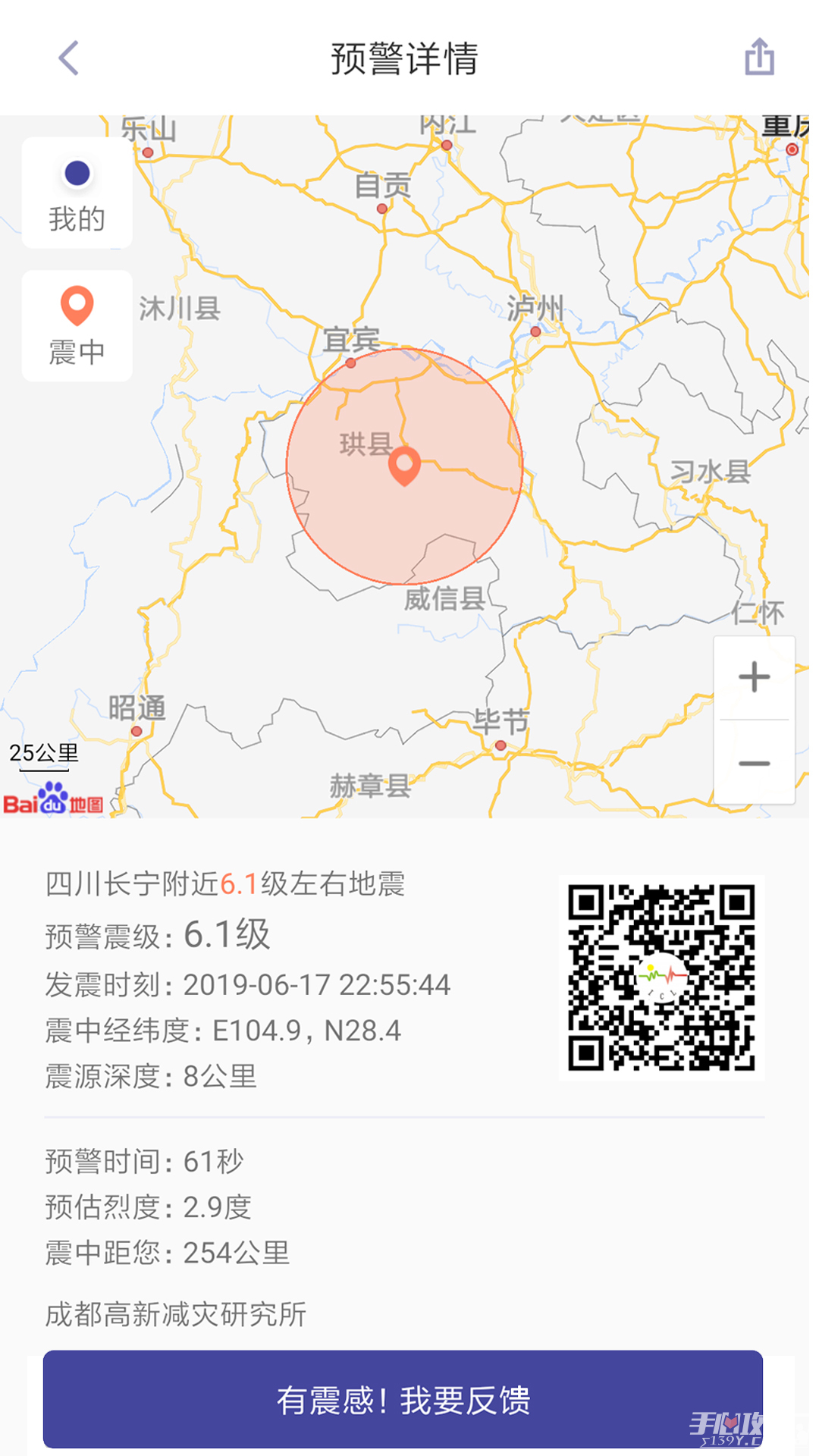 地震预警软件安卓版截图2