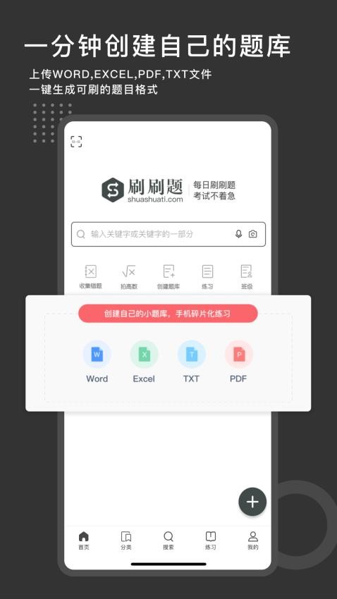 刷刷题最新版截图2