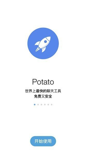 Potato土豆聊天安卓版截图4