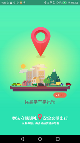 优易学车截图3