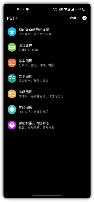 PGT＋截图3