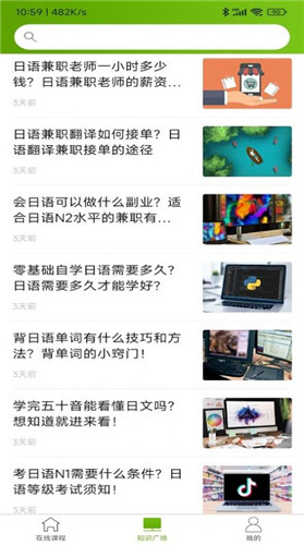 优草派学日语截图2