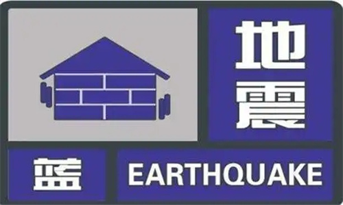 地震预警电视版