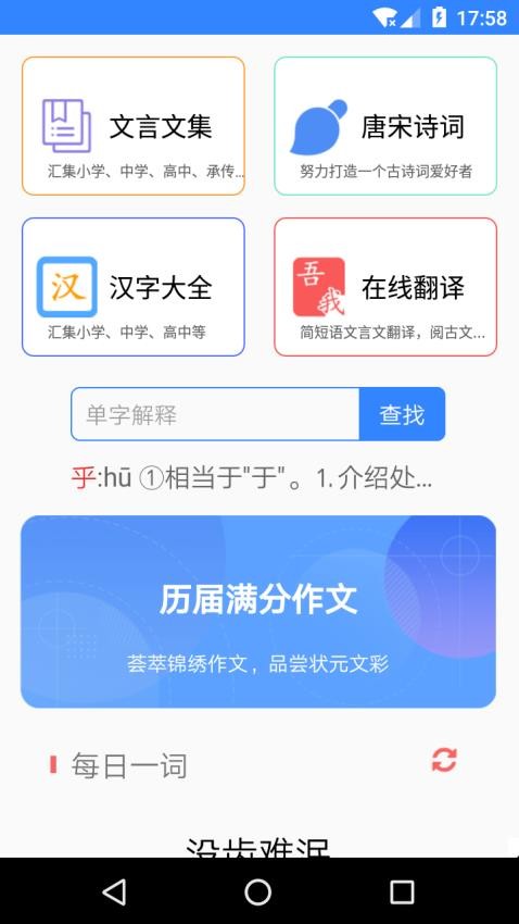 文言文翻译转换器截图1