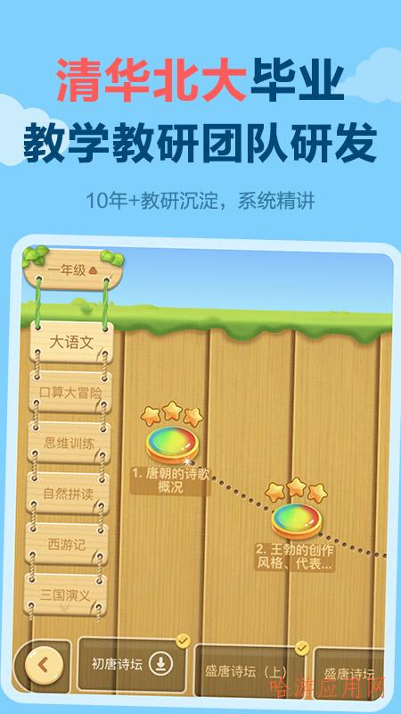 乐乐课堂app截图3