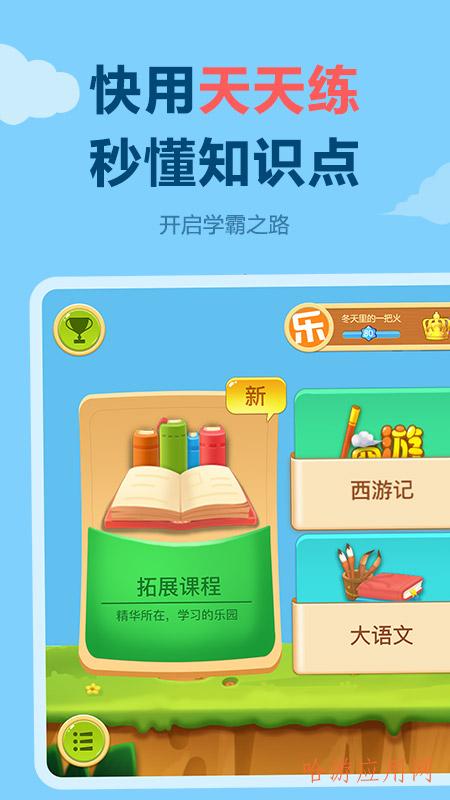 乐乐课堂app截图1