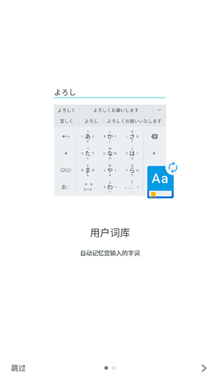 日语输入法手机版截图1
