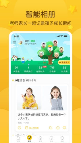 掌通家园家长版截图2