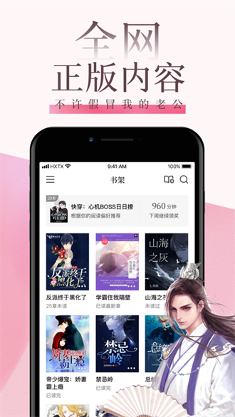 海棠文学城app截图3
