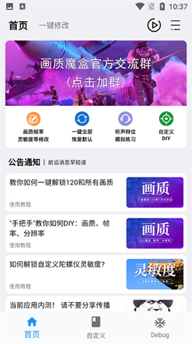 画质魔盒免费版截图1