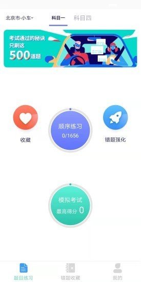 懒人驾考app永久版截图3