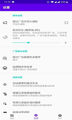 开屏跳过最新版截图3