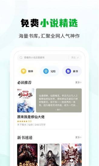 小书森正版截图3