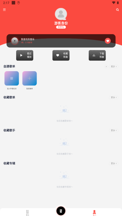 趣听音乐截图1