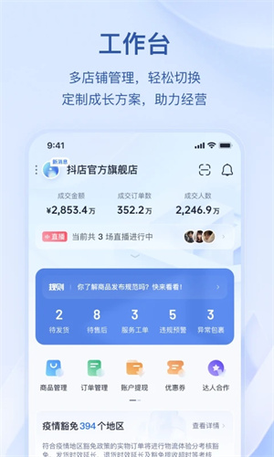 抖店工作台截图5