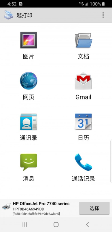 趣打印截图3