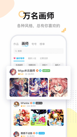 米画师绘画手机版截图1