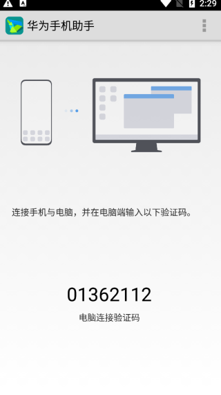 华为手机助手app截图3