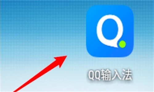 QQ输入法车机版