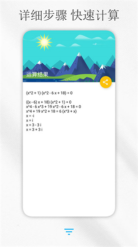 解方程计算器安卓版截图1