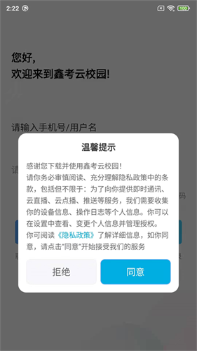 鑫考云校园截图3