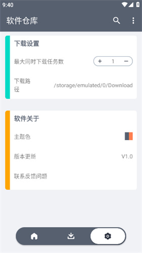 软件仓库官网版截图3