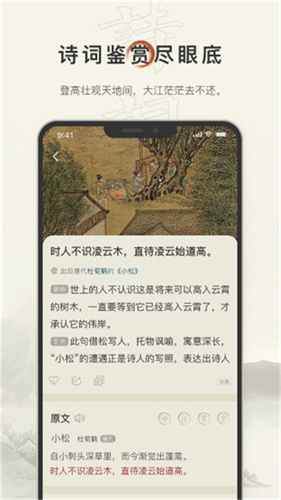 古诗文网截图3