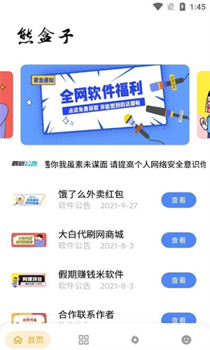 熊盒子9.0版截图2