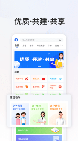 智慧中小学最新版截图1