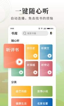 懒人听书旧版截图2