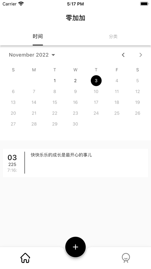 零加加追剧app截图1