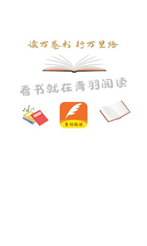 青羽阅读小说软件