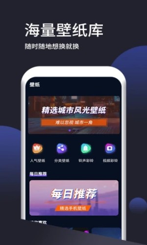 壁纸无忧截图2