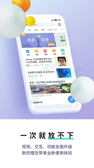 魅族社区app最新版截图2