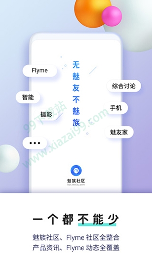 魅族社区app最新版截图3