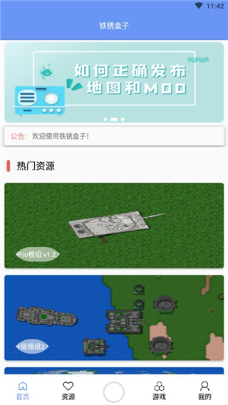 铁锈盒子官方正版截图2