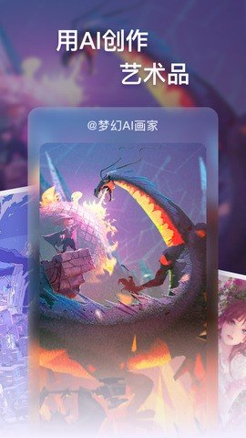 梦幻AI画家app最新版截图1