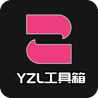 YZL工具箱最新版