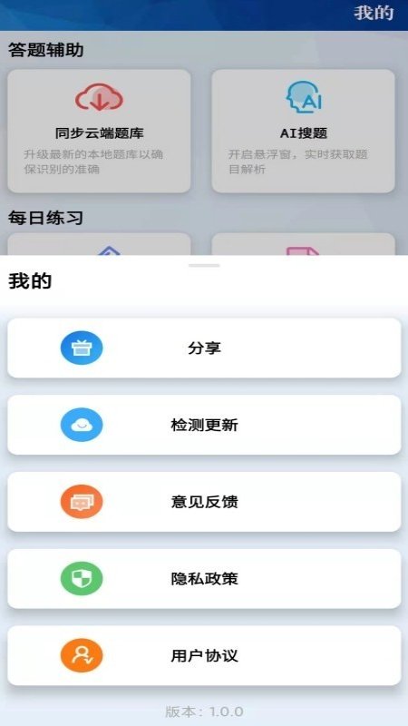 挑战答题助手app截图2