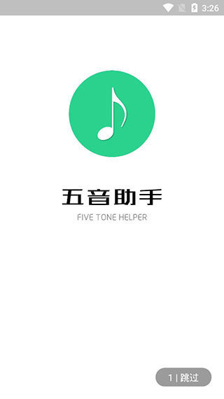 五音助手app 2.10.3