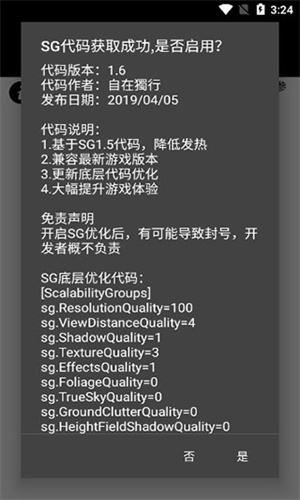 Pubgtool画质修改器免费版截图1