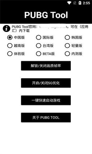 Pubgtool画质修改器免费版截图2