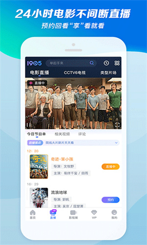 1905电影网软件截图5