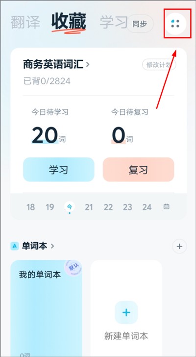 有道翻译官app
