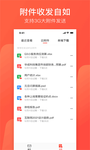 163邮箱截图3