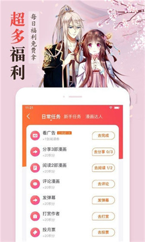 樱花漫画app官方版截图2