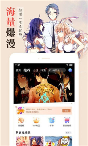 樱花漫画app官方版截图3