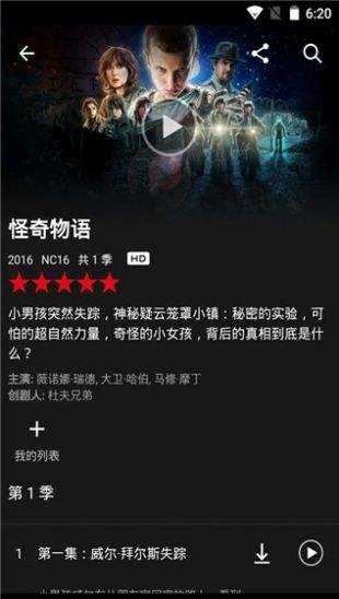 Netflix中文版截图3